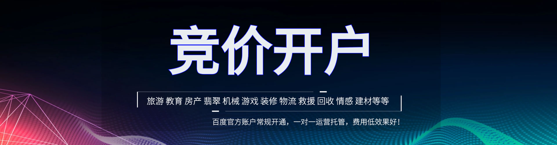 泗县竞价开户推广